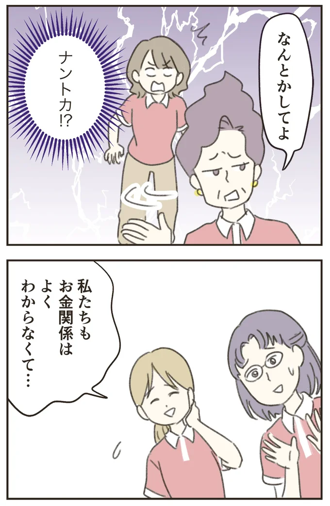 なんとかしてよ