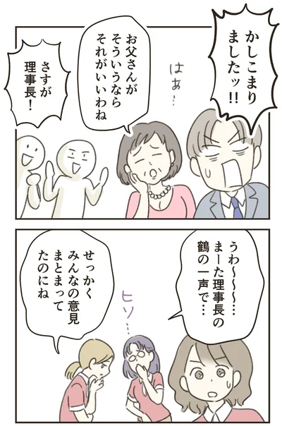さすが理事長！
