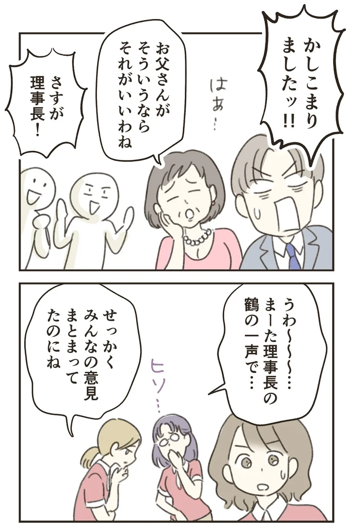 さすが理事長！