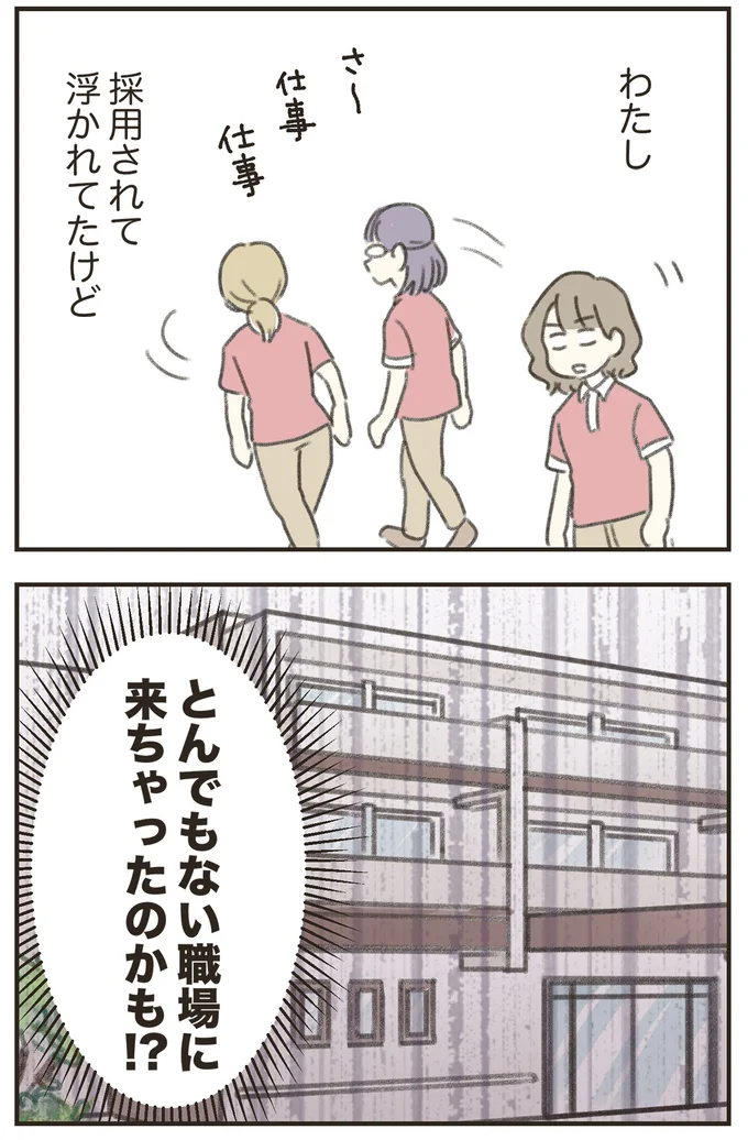 浮かれてたけど…