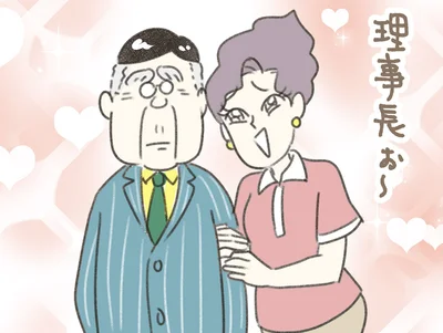 理事長の存在