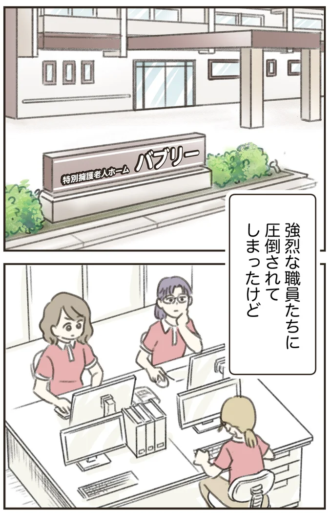 圧倒されてしまったけど