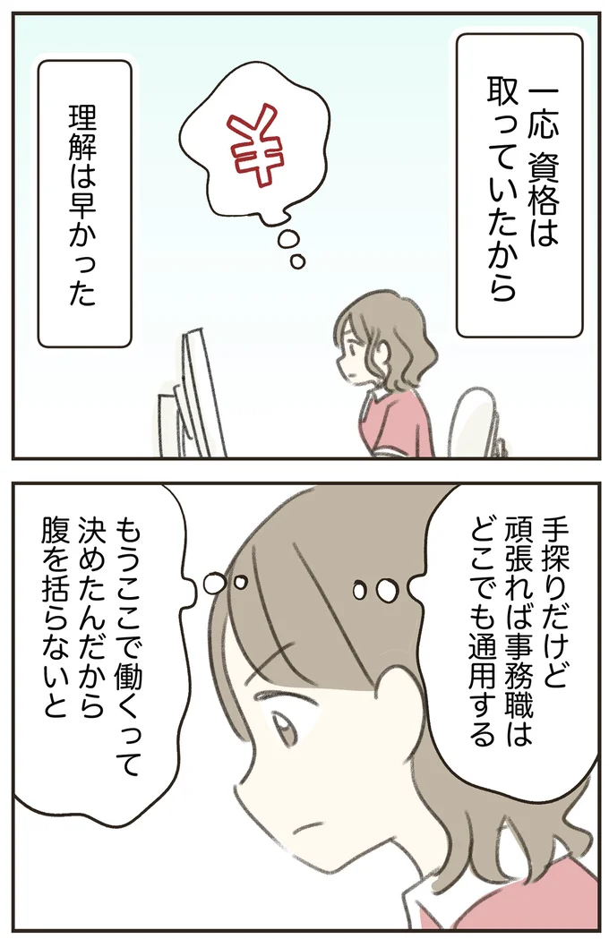 理解は早かった