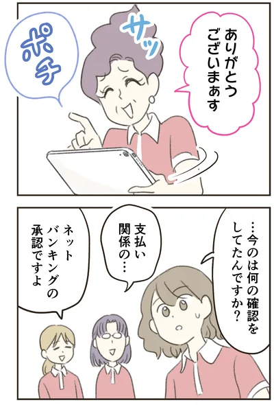 ネットバンキングの承認ですよ