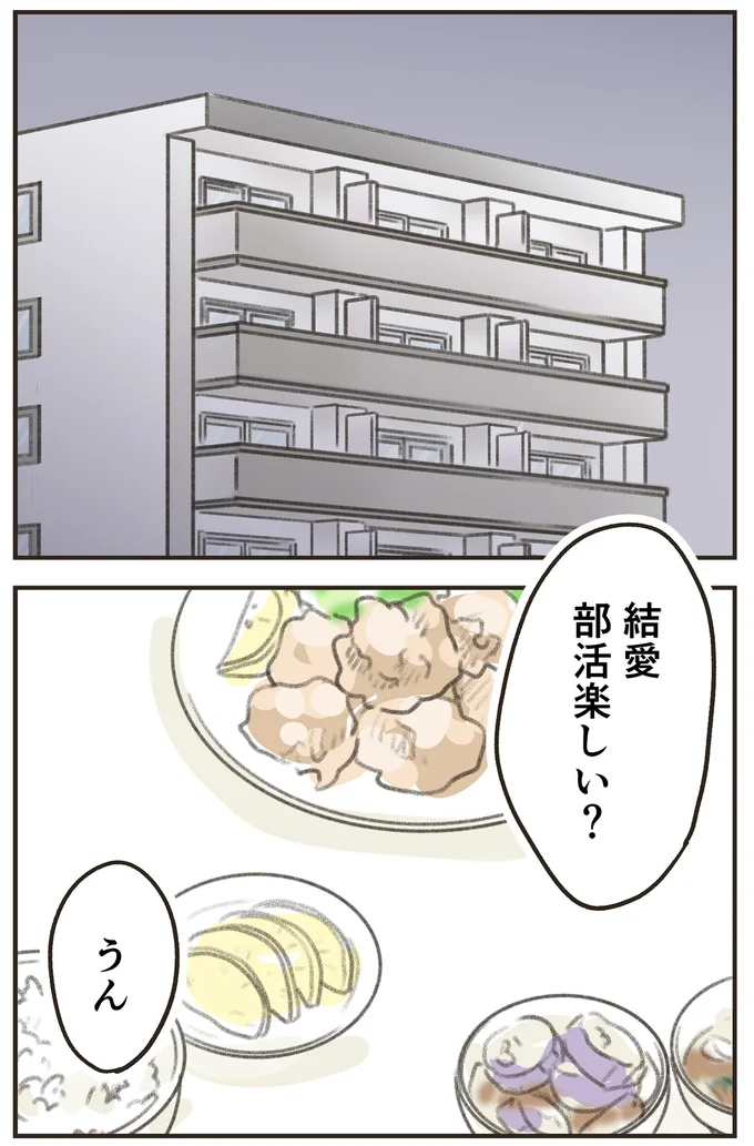 部活楽しい?