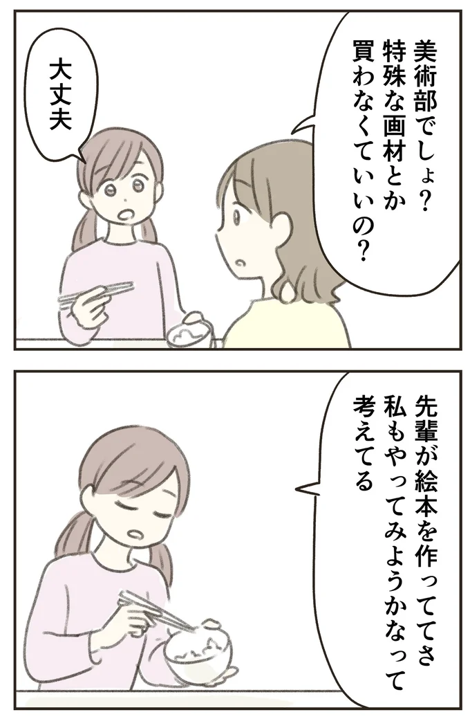 美術部でしょ?