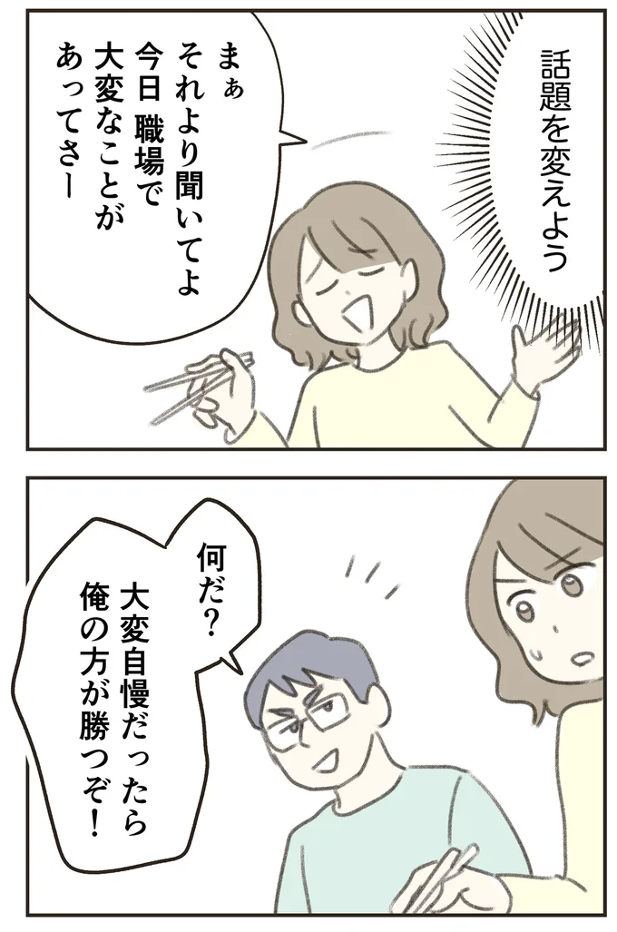 話題を変えよう