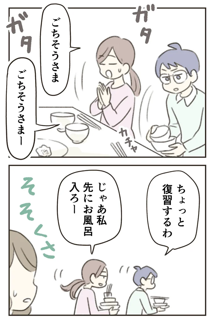ごちそうさま