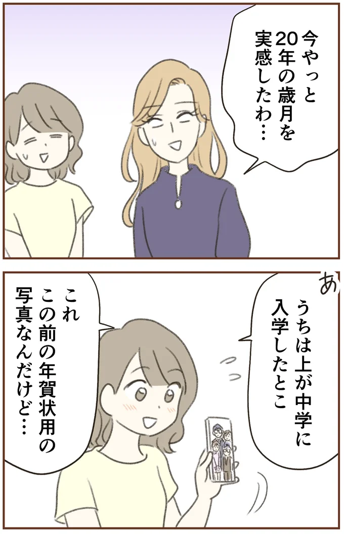 20年の歳月を実感したわ…