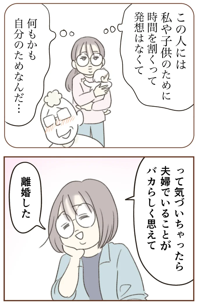 バカらしく思えて