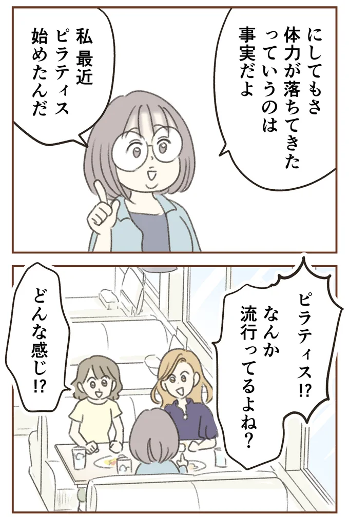 ピラティス!?