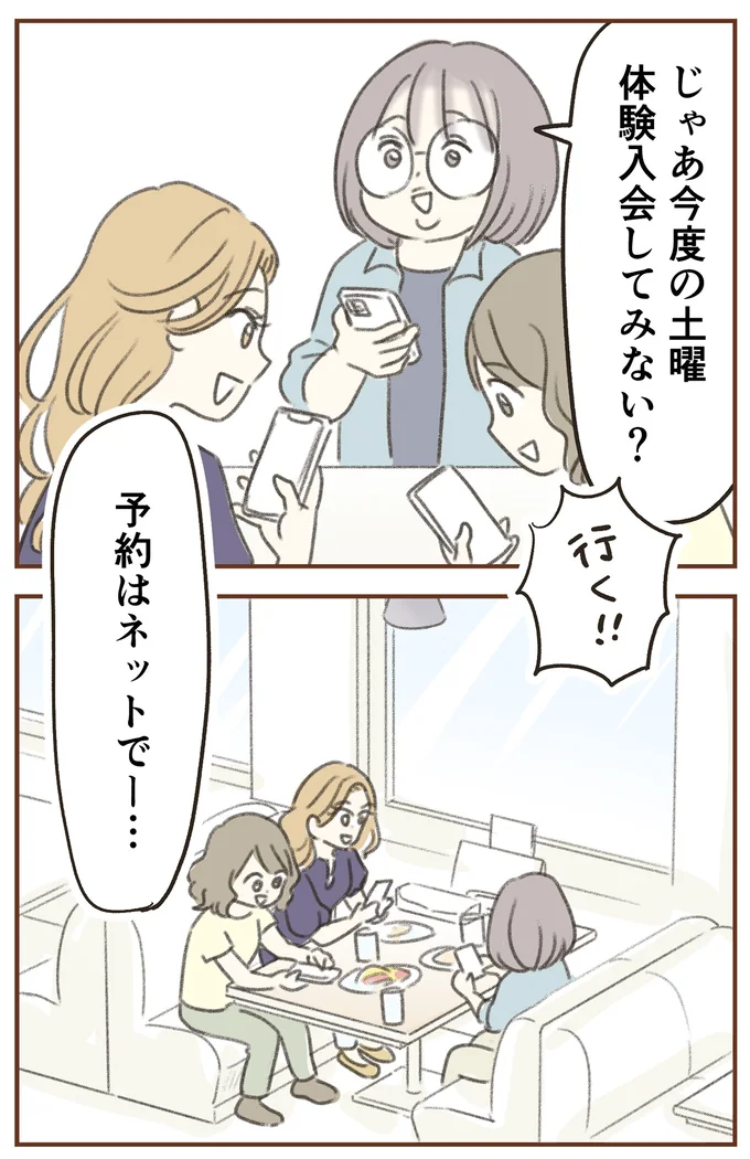体験入会してみない？