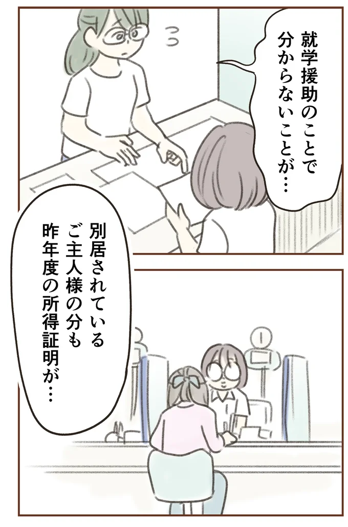 就学援助のことで