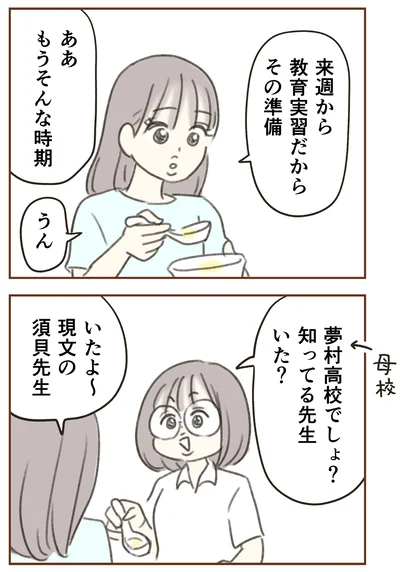 知ってる先生いた？