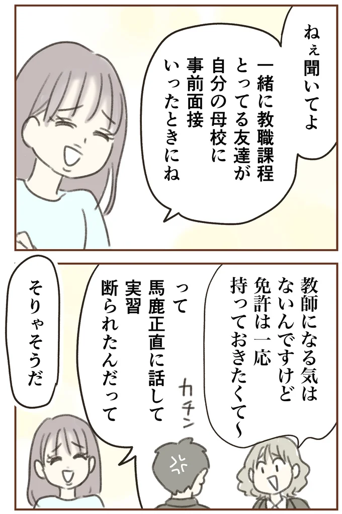 聞いてよ