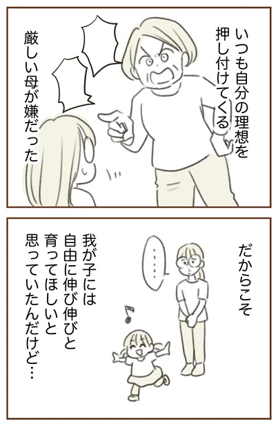 厳しい母が嫌だった