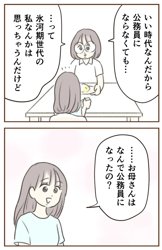 なんで公務員になったの？