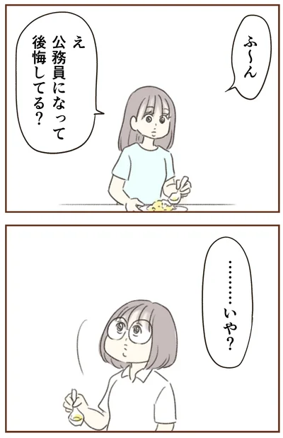 後悔してる？