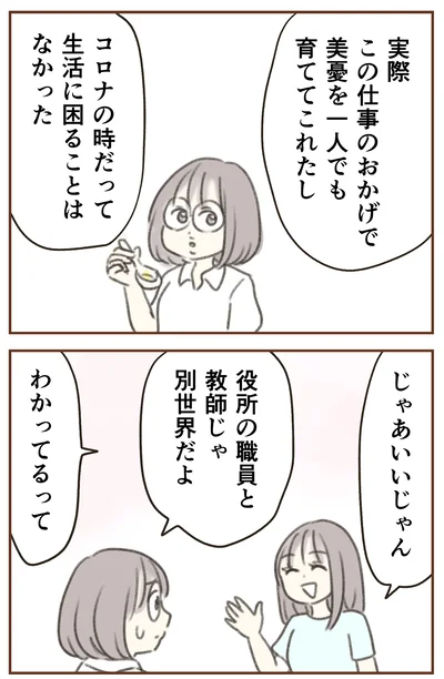 わかってるって