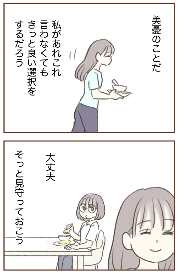 そっと見守っておこう