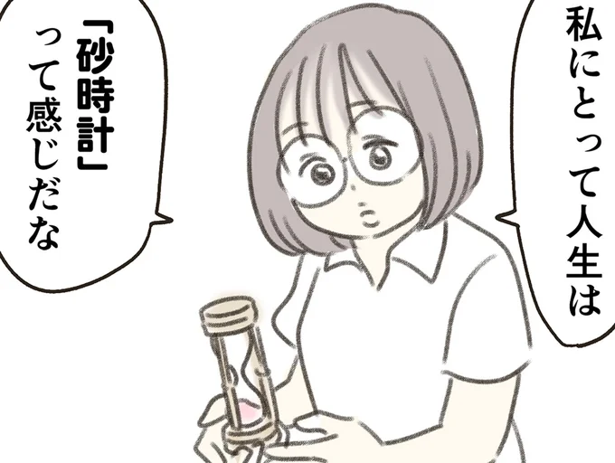 私にとって人生は…