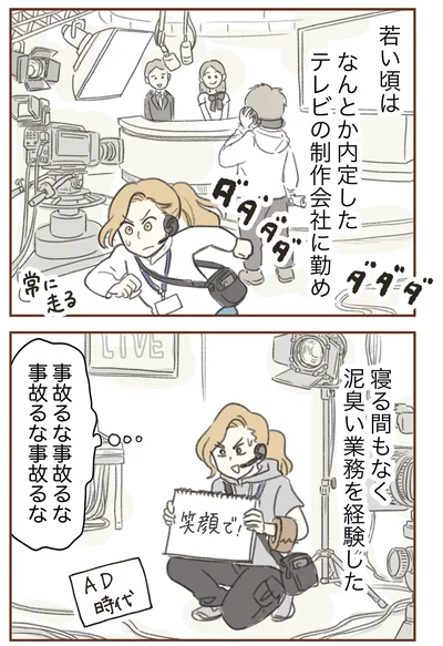 なんとか内定したテレビの制作会社