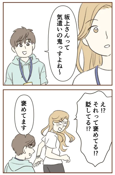 気遣いの鬼っすよね～