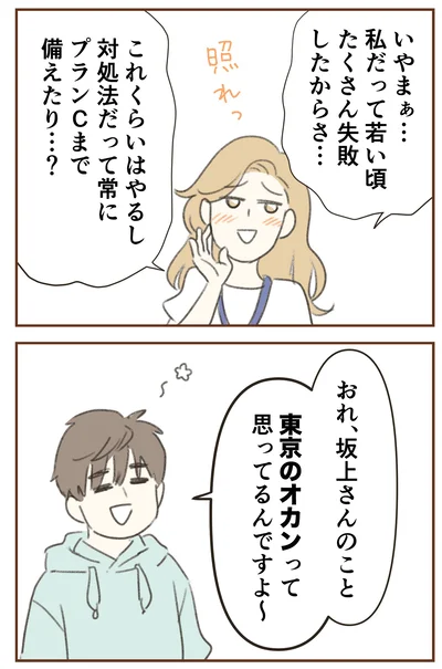 東京のオカン