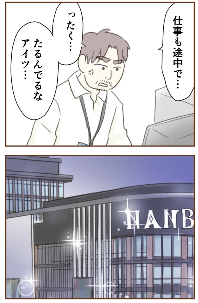 たるんでるなアイツ…