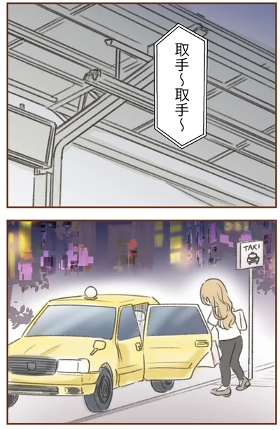タクシーに乗り
