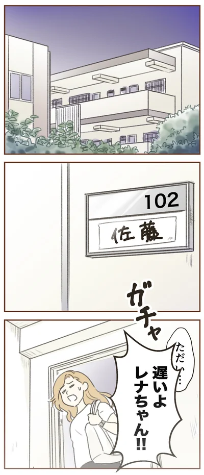 遅いよ！