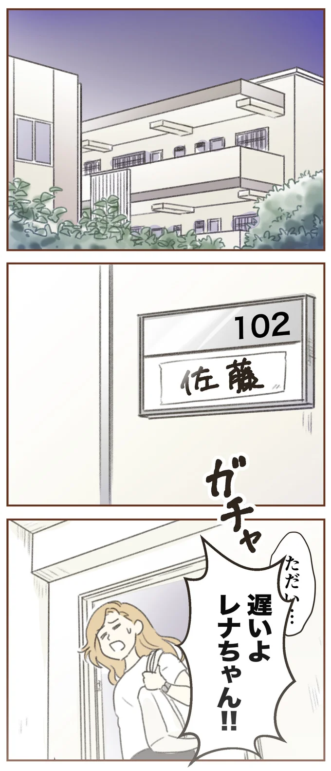 遅いよ！