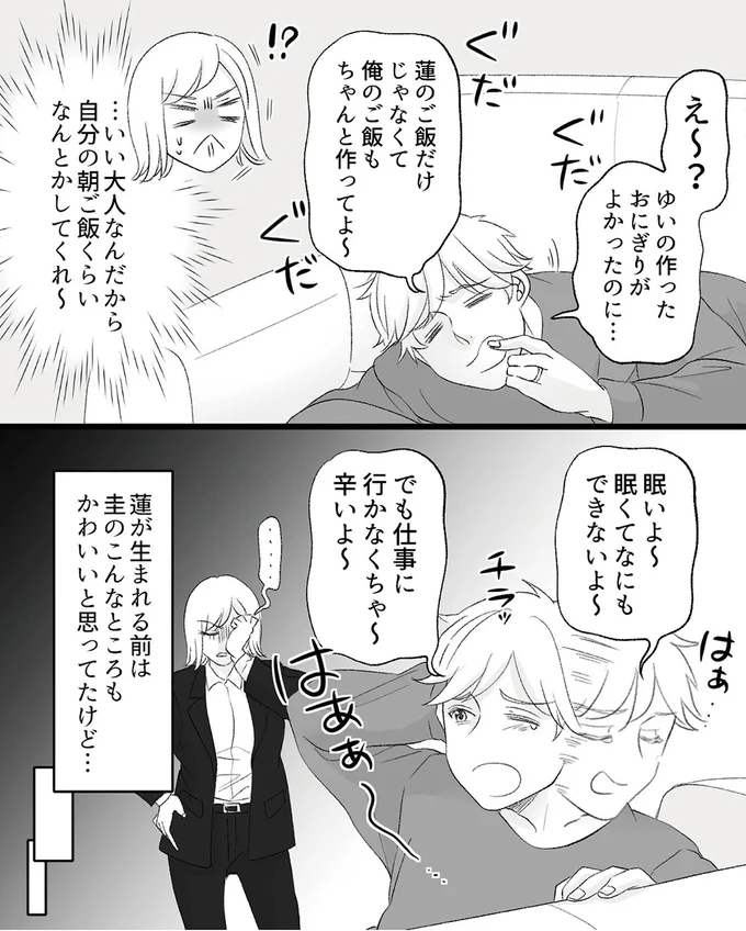 俺のご飯もちゃんと作ってよ~