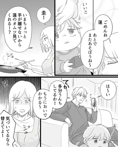 オムツ見てくれるー？