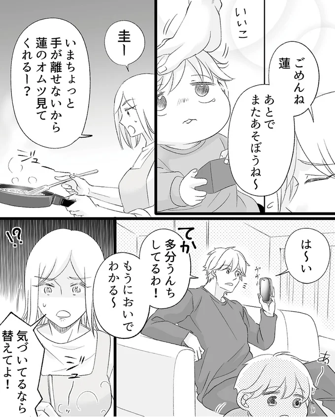 オムツ見てくれるー?