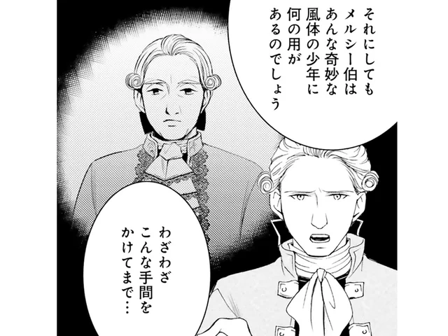 「異国の少年」の正体は？ わざわざ手間をかけてまで連れていく理由は／現代OLが18世紀フランスにタイムスリップしたら3（4）