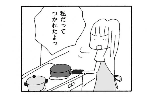 つかれているのは夫だけじゃない