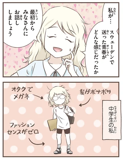 中学生の私