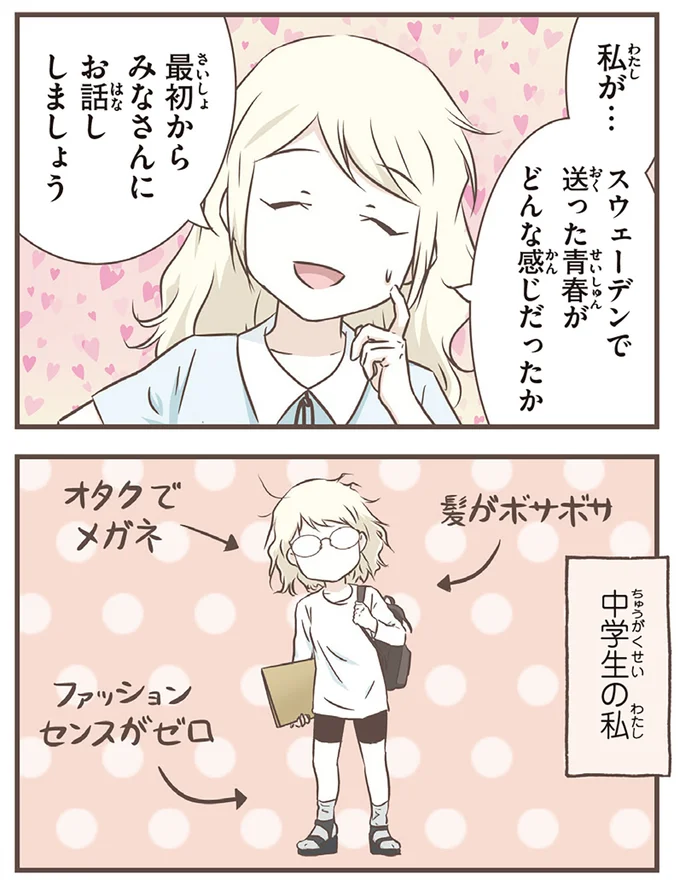 中学生の私