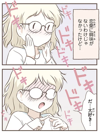 だ…大好き…