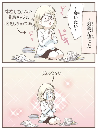 …対象が違った