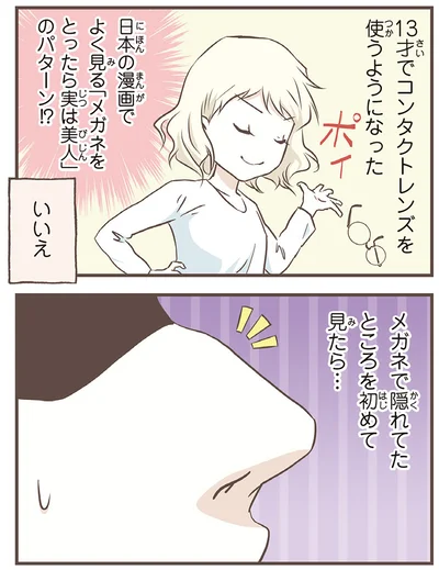 『北欧女子オーサ、日本で恋をする。』より