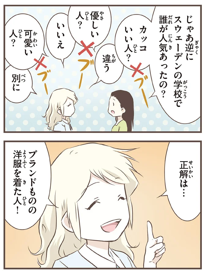 『北欧女子オーサ、日本で恋をする。』より