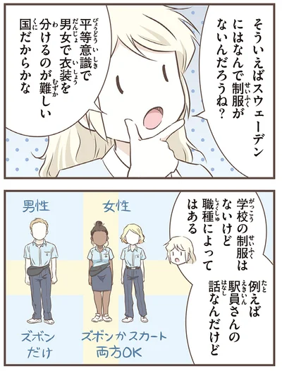 『北欧女子オーサ、日本で恋をする。』より