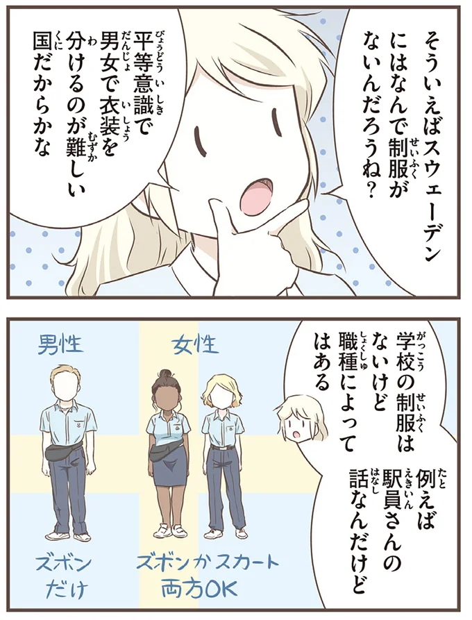 『北欧女子オーサ、日本で恋をする。』より