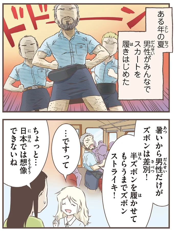 『北欧女子オーサ、日本で恋をする。』より