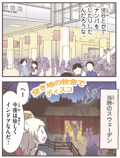 『北欧女子オーサ、日本で恋をする。』より