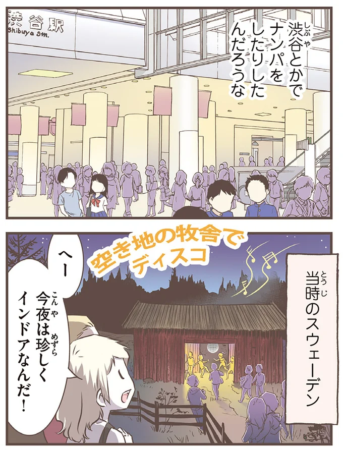 『北欧女子オーサ、日本で恋をする。』より