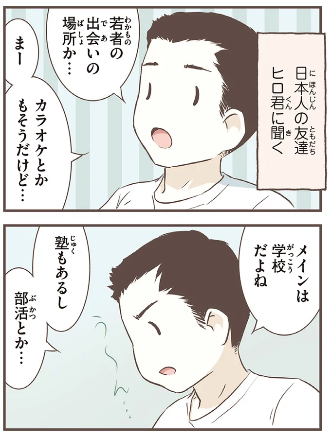 『北欧女子オーサ、日本で恋をする。』より