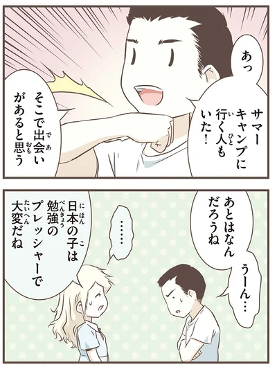 『北欧女子オーサ、日本で恋をする。』より